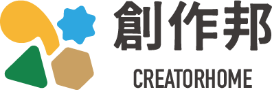 創作邦電子報