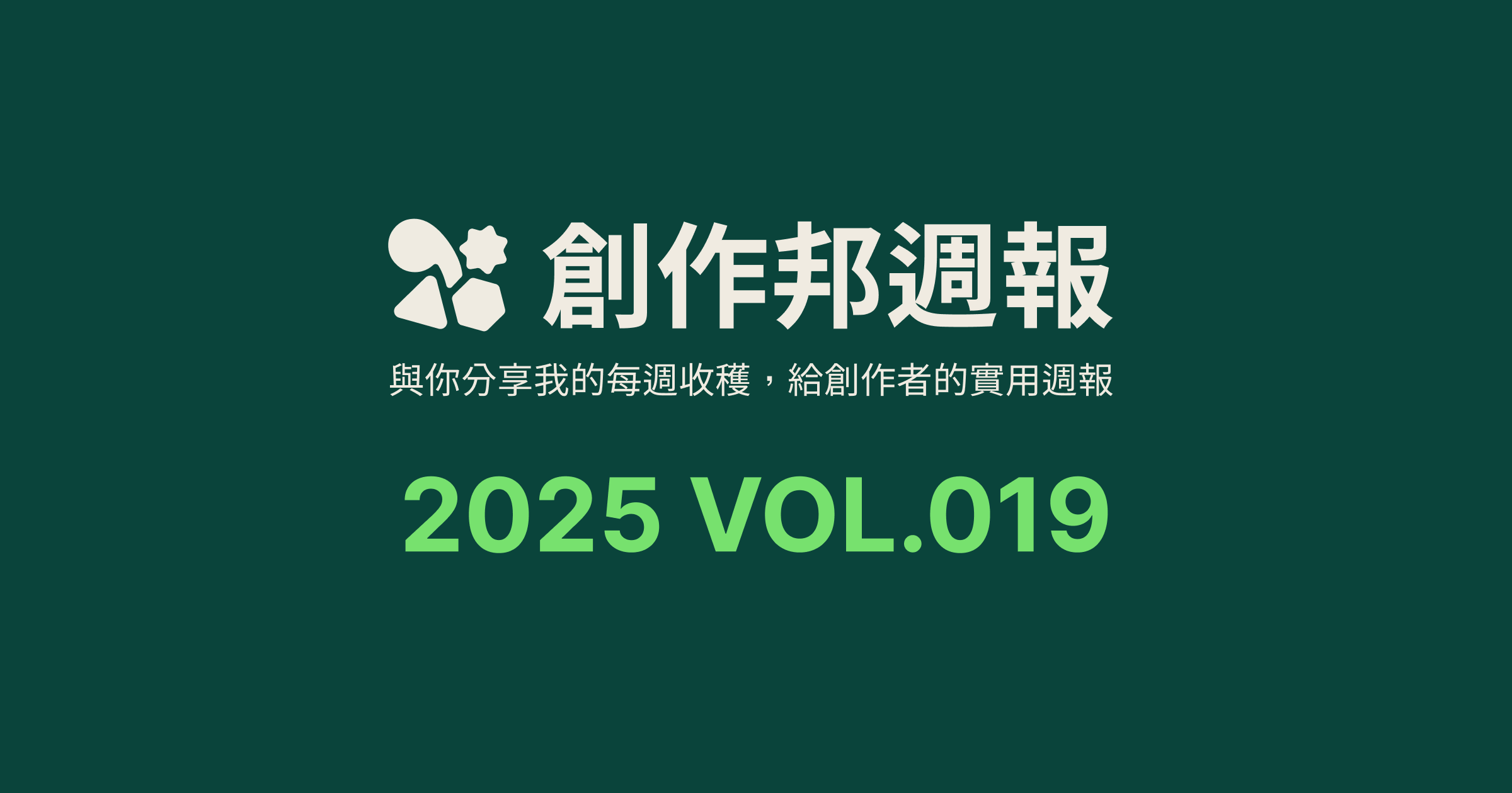 [創作邦週報] 品味將變的更重要 / 設計技巧與資源 / 每週社群更新