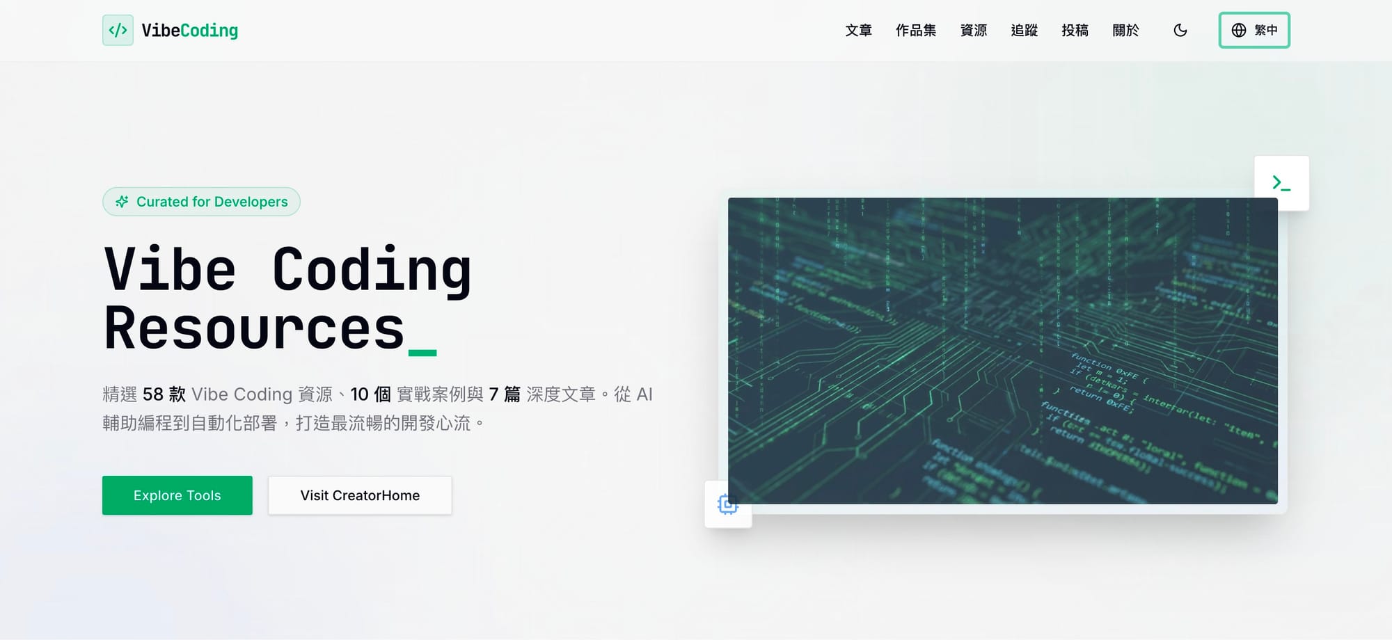[實戰分享] 我用 Vibe Coding 做了一個資源策展網站！10 款私藏 AI 開發工具大公開